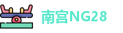 南宫28